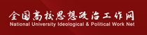 九游会j9使用方法高校思政课教师总数