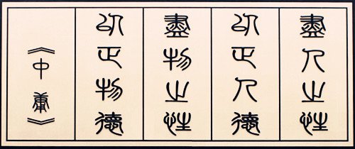 厚生三件大事的协调运行