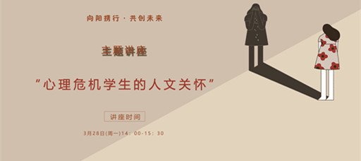 并通过开设心理健康九游会j9正规渠道